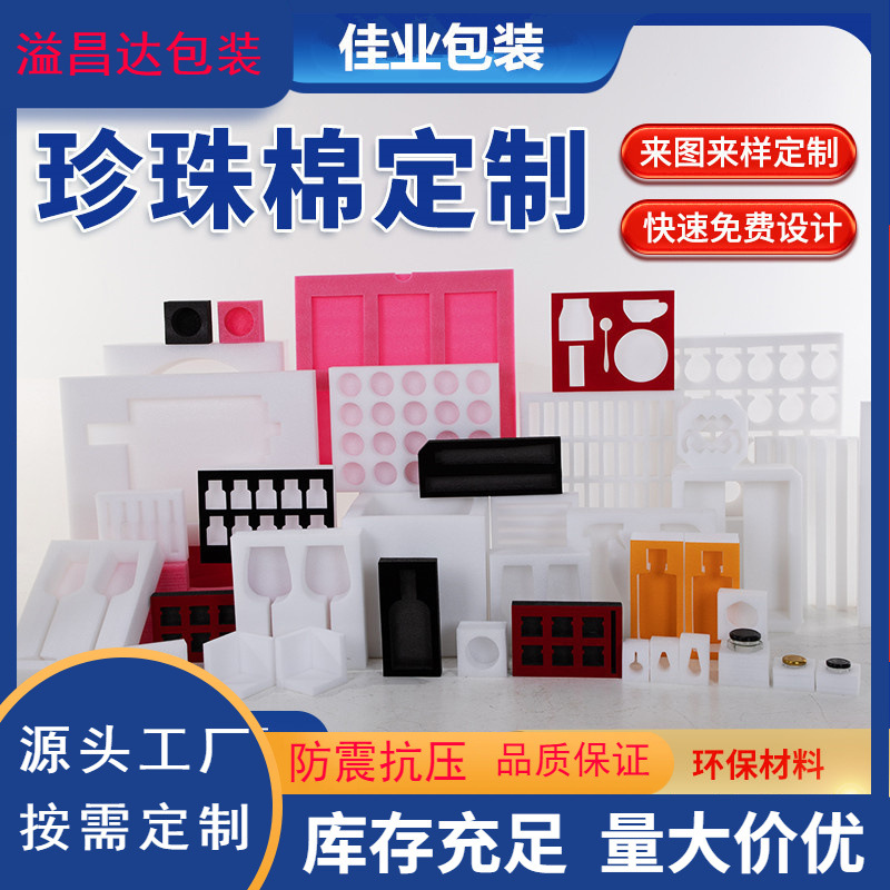 Special-shaped epe Pearl cotton lining shockproof buffer foam board furniture protective corner gift box carton inner support packaging