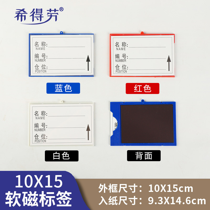 Picture of Full Magnetic Label Tags, Strong Magnetic Shelf Identification Cards, Magnetic Label Tags for Storage Materials and Filing Cabinets
