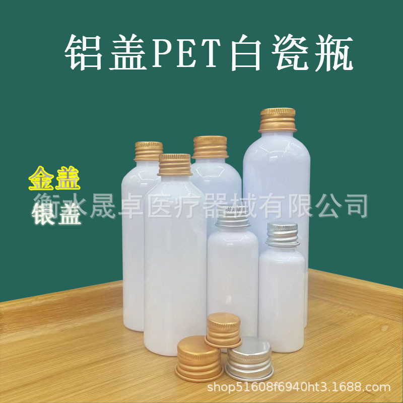 Spot wholesale 5-100ml porcelain white small mouth slender aluminum lid plastic bottle pet sealed bottle with lid liquid bottle