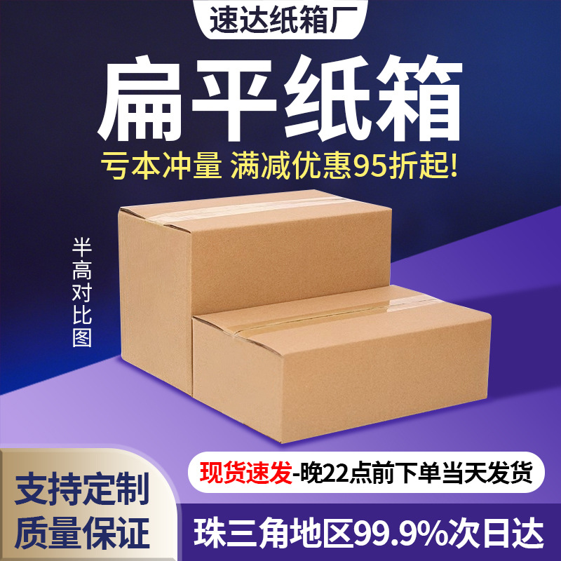Picture of Flat Half-Height Box Square Express Carton Spot Rectangular Packaging Box Express Box Glasses Packaging Carton Cross-Border