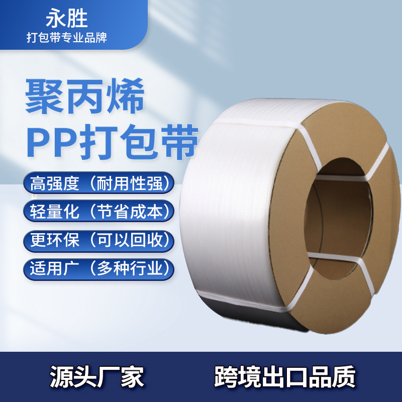 Factory Ready Supply Machine Straps Polypropylene Pp Plastic Straps White Fully Automatic Hot Melt Straps