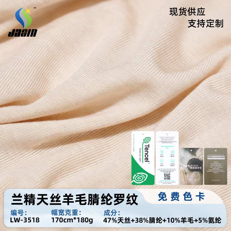 180g Lanjing Tencel wool acrylic 1*1 rib cloth Lysel Tencel autumn and winter light base long sleeve fabric