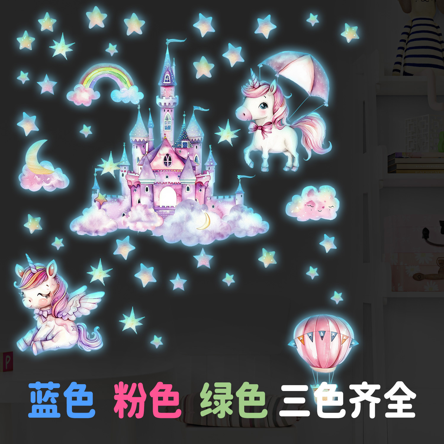 Foreign Trade Luminous Wall Stickers Blue Pink Cartoon Castle Unicorn Clouds Rainbow Children's Room Kindergarten Wall Stickers