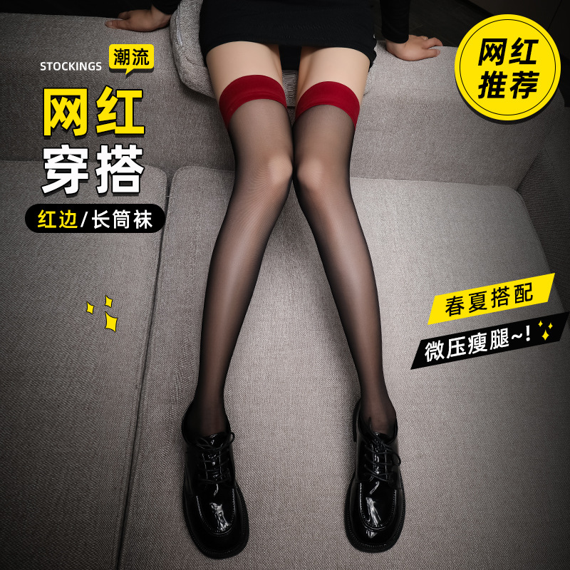Black Silk Red Edge Stockings Anti-hook Silk Sexy Stitching Long Socks Over-the-knee Socks Ultra-thin High Thigh Socks Red Edge A8