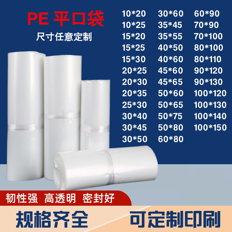 In stock pe flat pocket high pressure soft plastic bag clothing toy packaging bag carton plastic bag agricultural transparent film