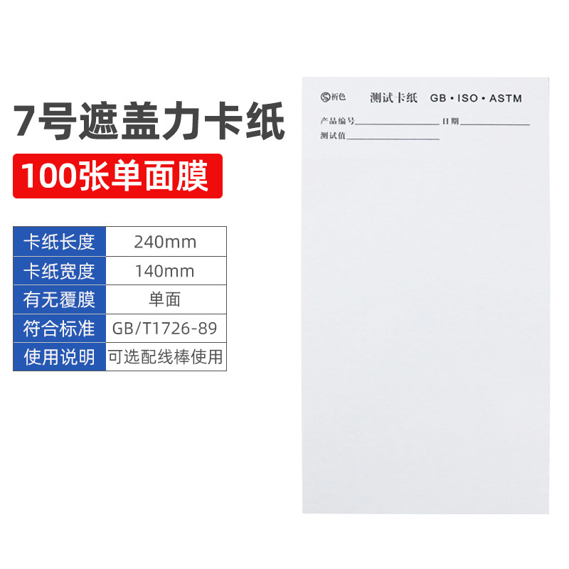 Picture of Measure the covering power by multiplying the covering power of cardboard black and white paper covering power paper black and white paper coating covering paper 1#2#3#4#5#