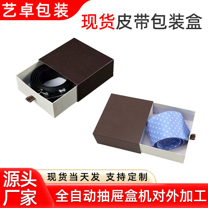 Manufacturer's Ready-Made Belt Box, Universal Pull-Out Box, Silk Scarf Box, Underwear Packaging Carton, Belt Box, Tie Packaging Box