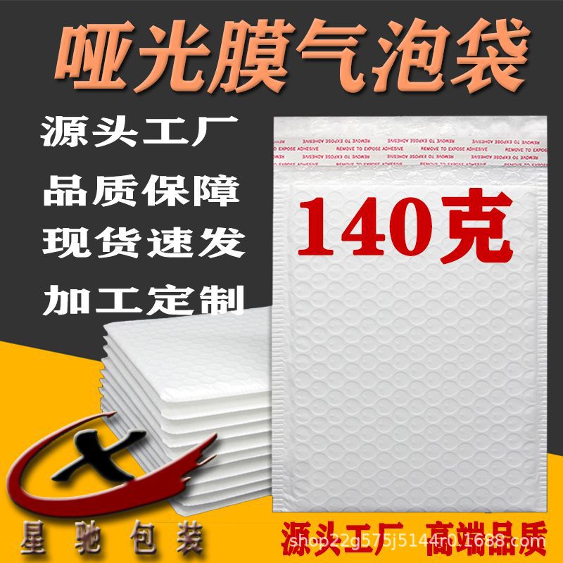 Matte Film Bubble Bag 140g Thickened Composite Envelope Bag Garment Packaging Express Bag Shockproof Waterproof Bubble Bag