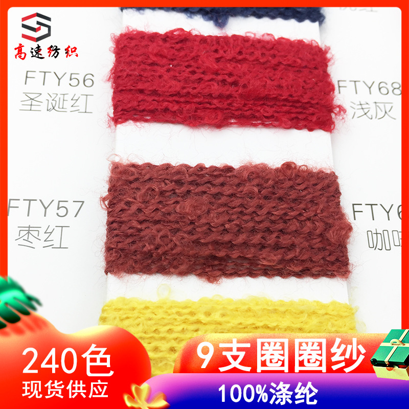 High speed 9 loop yarn all polyester single loop yarn super soft pearl orchid wool wholesale hand woven