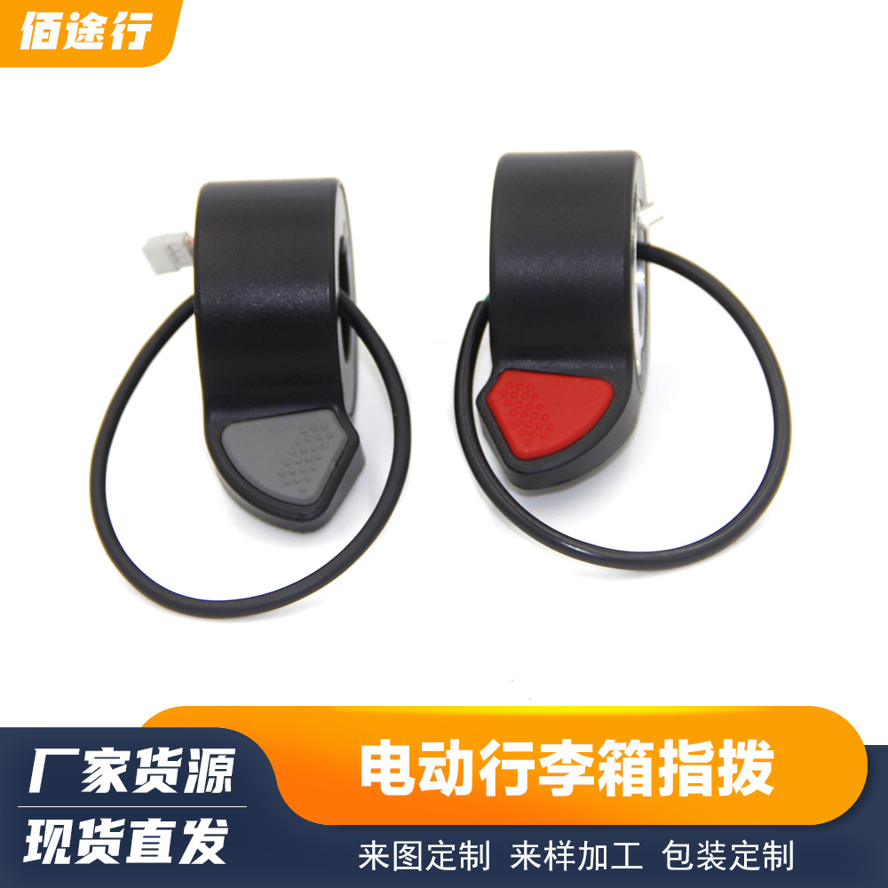 Scooter accessories finger dial accelerator brake speed control lever suitable for luggage accelerator finger press start
