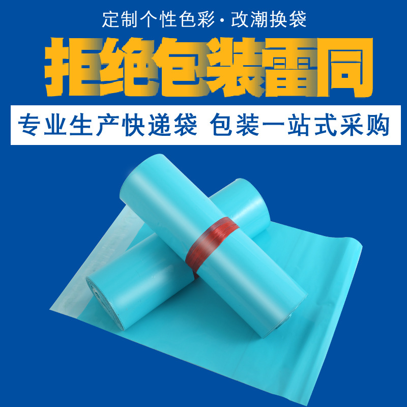 New Lake Blue thick express bag packing bag express waterproof bag logistics bag New Material Packaging bag wholesale