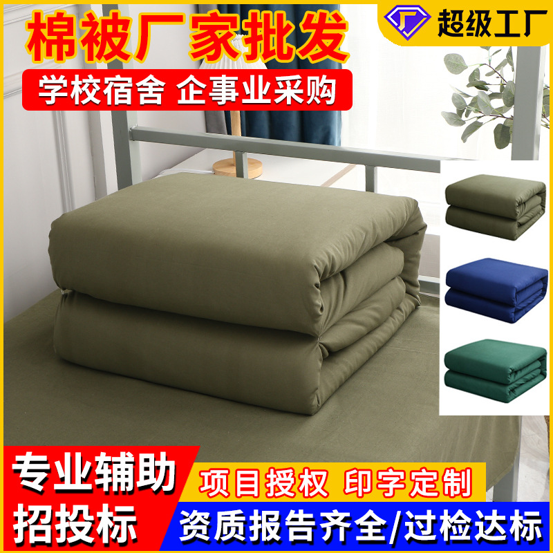 Quilt Manufacturer Dormitory Cotton Quilt Disaster Relief Emergency Hot Melt Quilt Custom Pure Cotton Quilt Army Green Single Quilt