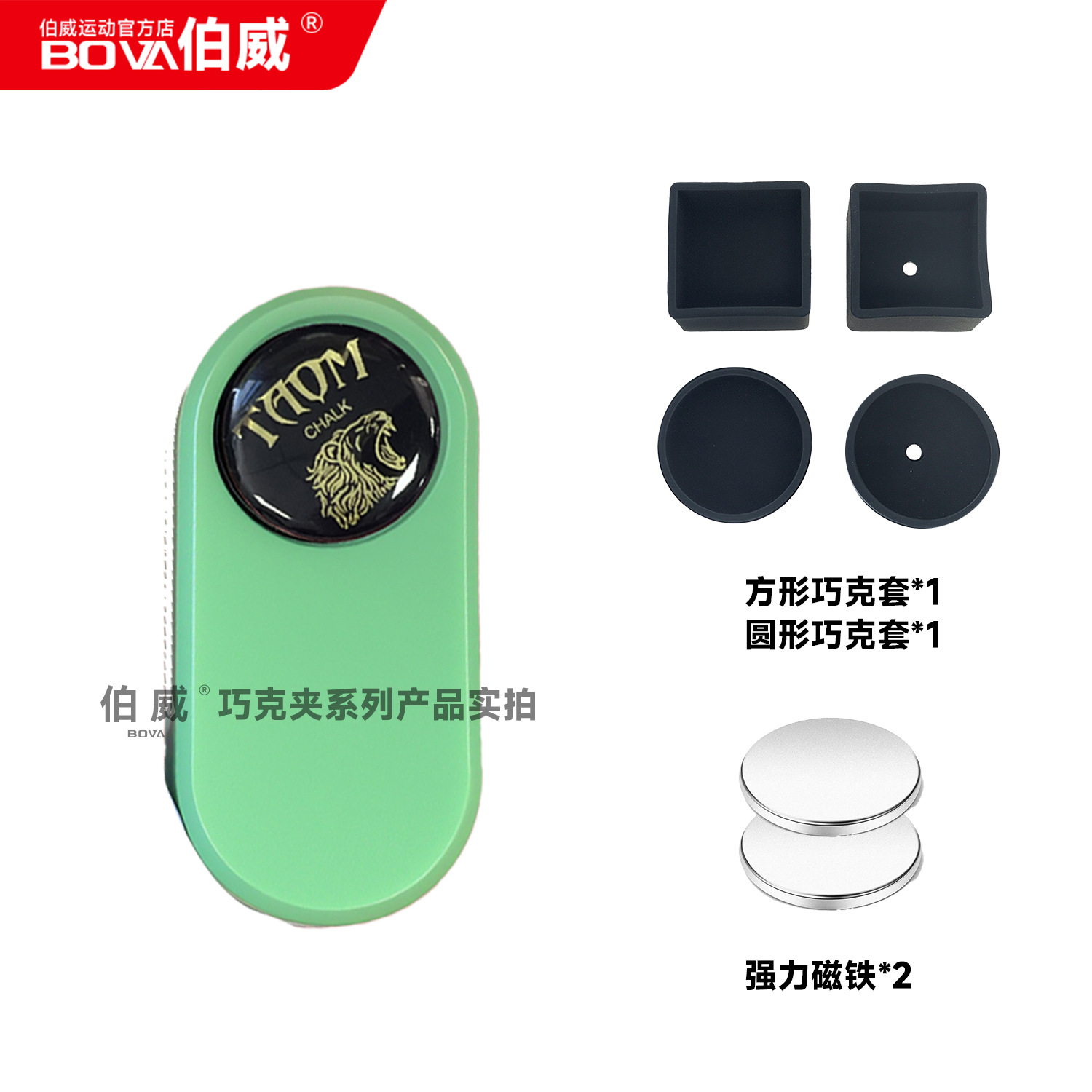 TAOM Chocolate Clip Strong Magnetic Taum Magnetic Absorption Strong Magnetic Mute Clip Chocolate Powder Bag Billiards Chocolate Clip Billiards Accessories