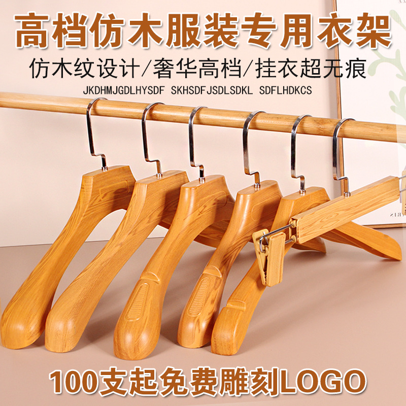 Thickened Adult Imitation Beech Plastic Clothes Hanger Pants Clip Suit Non-slip Clothes Hangers Women's Clothes Rack Clothes Brace Clothing Store