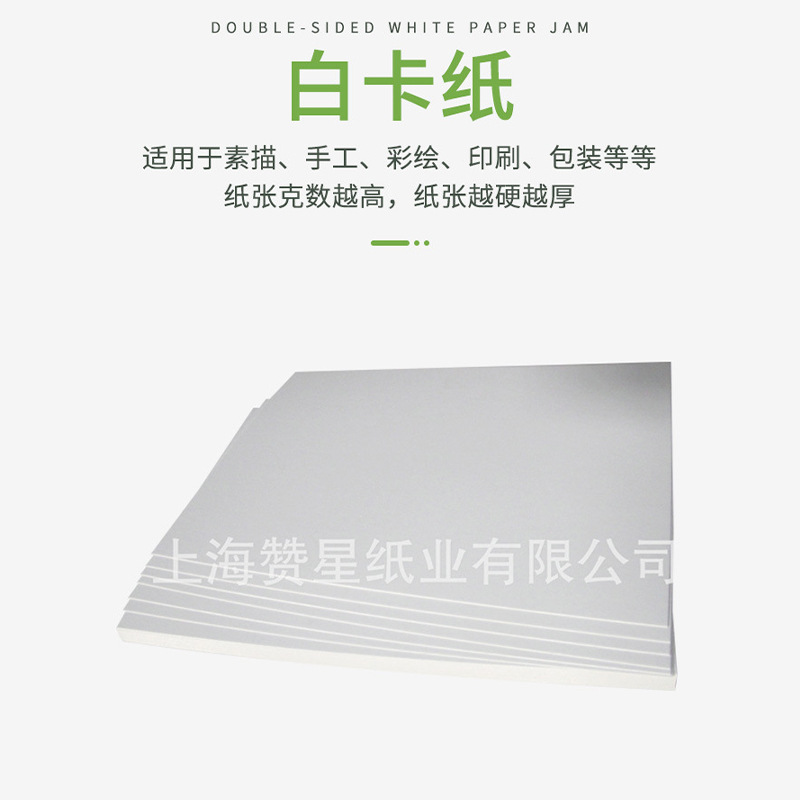 Picture of 3mm A3 White Card Thickening Clothing Full White Paper Thick Cardboard Packaging Paper Double-sided White Cardboard