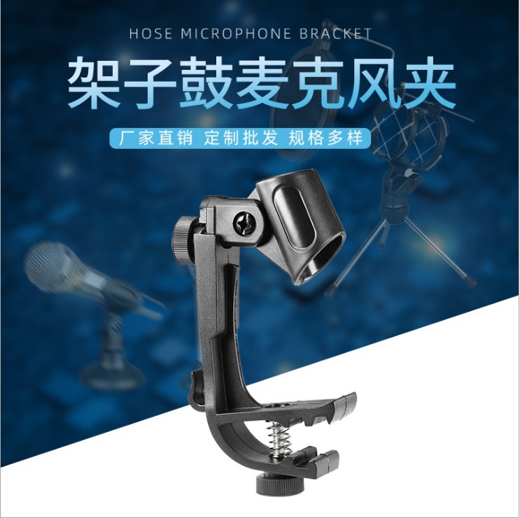 Drum Set Microphone Stand Stage Performance Percussion AV Shockproof Drum Clip Flexible Rotation Microphone Clip