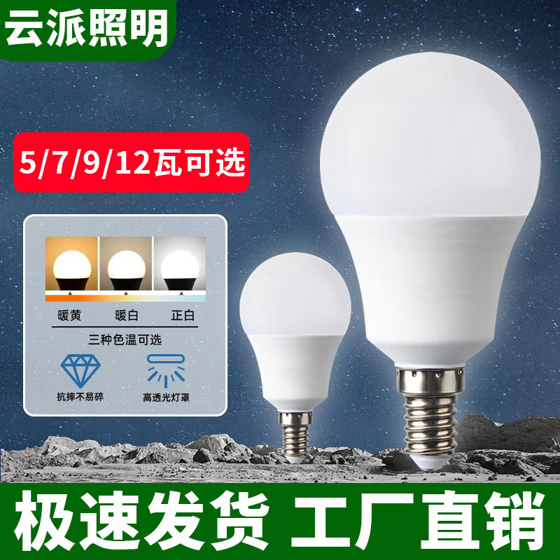 LED bulbs, energy-saving bulbs, plastic-wrapped aluminum E14 threaded 5W, 7W, 9W, 12W bulb lamps, ultra-bright lighting, single light source