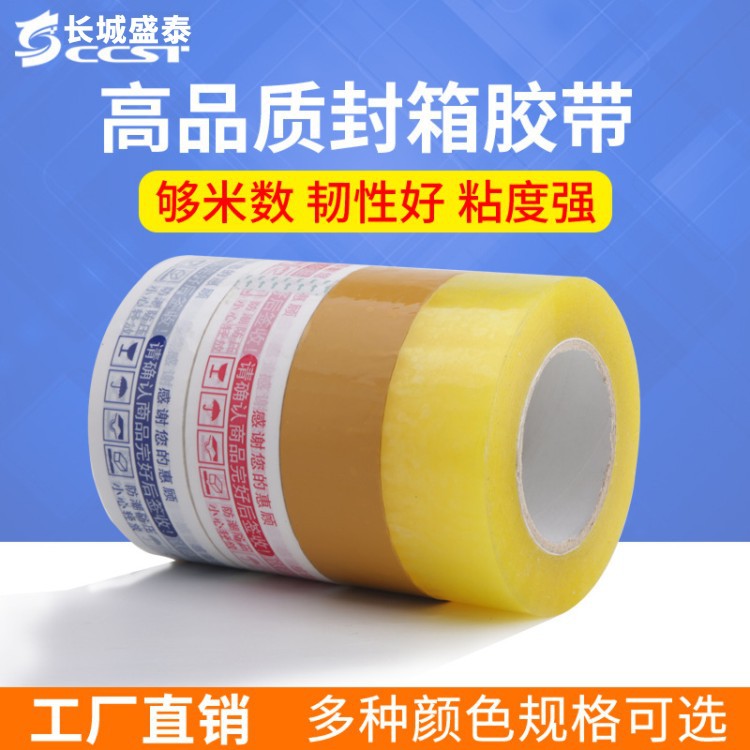 Logistics sealing tape express packaging sealing tape continuously sticky strong carton box tape wholesale