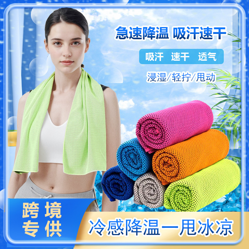 Cross-border cold towel outdoor sports towel sweat towel ice towel sports sweat towel sports ice towel can be printed logo
