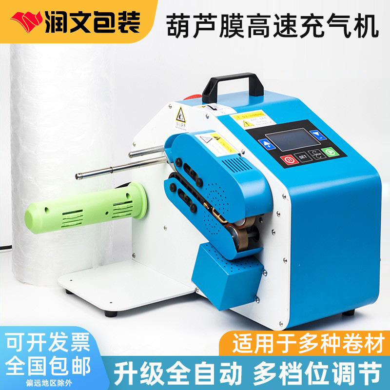 Offer/buffer gourd film inflator filling bag bubble machine column machine multi-purpose air cushion inflator
