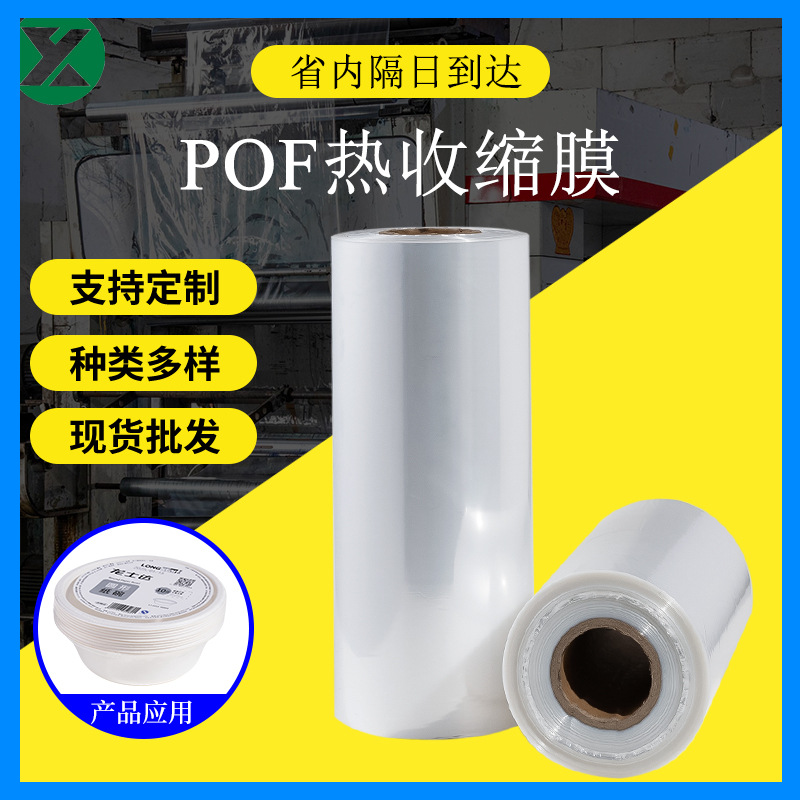 Manufacturer Customized Transparent Wholesale Pof Folding Film Protective Edge Sealing Film Pvc Heat Shrinkable Film Plastic Sealing Film Pe Heat Shrinkable Film