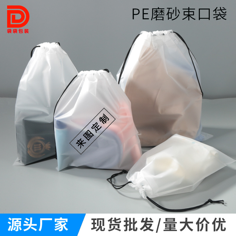 Pe Frosted Bunch Flap Pocket Pants Ready-Made Home Travel Packaging Bag Towel Bag Bag Dust Bag Transparent Storage Bag