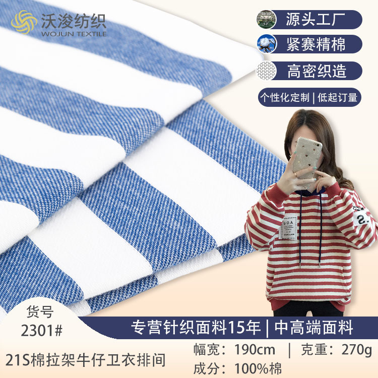 Factory spot 21s denim sweater striped fabric women's casual sweater autumn and winter combed cotton sweater fabric