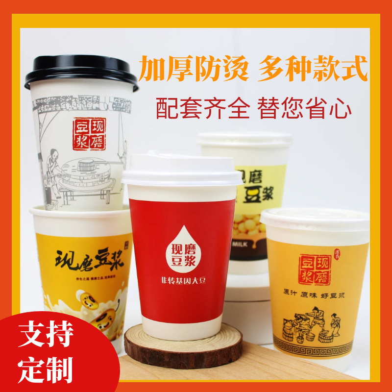 Disposable Soybean Milk Special Paper Cup with Lid Thickened Commercial Grinding Soybean Milk Portable Cup Sealable Factory Wholesale