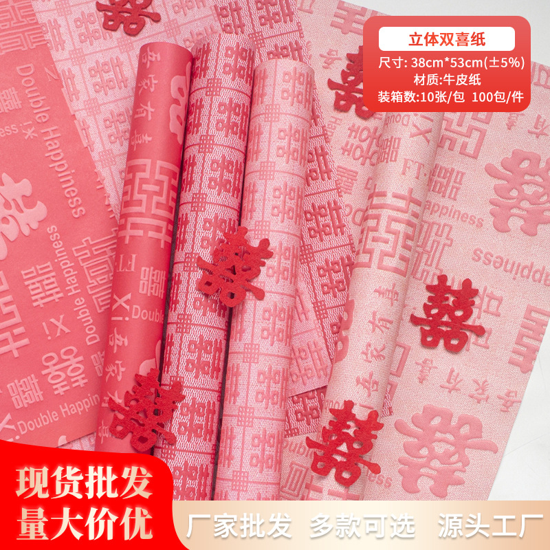 Three-dimensional double happiness paper in stock wholesale Chinese engagement flowers bouquet festive wrapping paper DIY flower shop floral materials