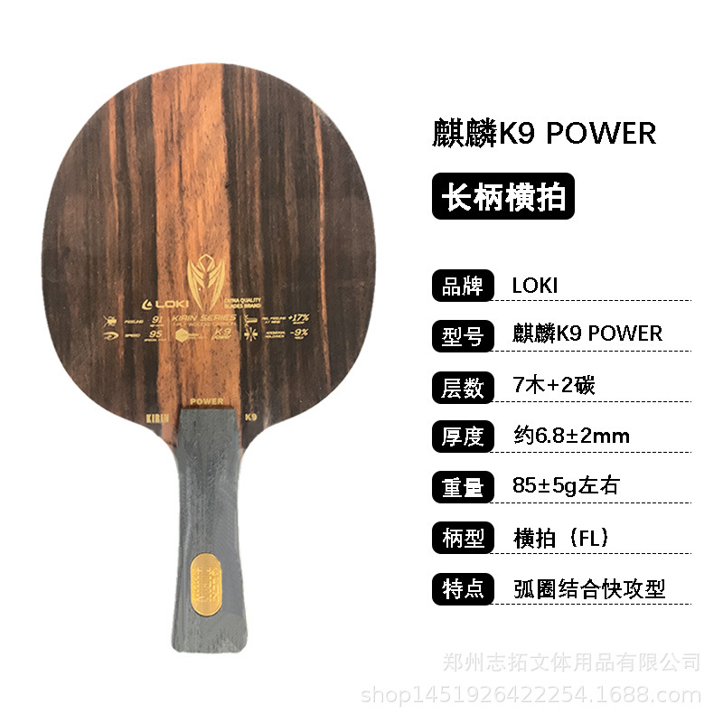 Picture of Loki Thor Kirin K9 Base Plate Thor K10 Base Plate Thor K11 Base Plate Thor Kirin Table Tennis Racket