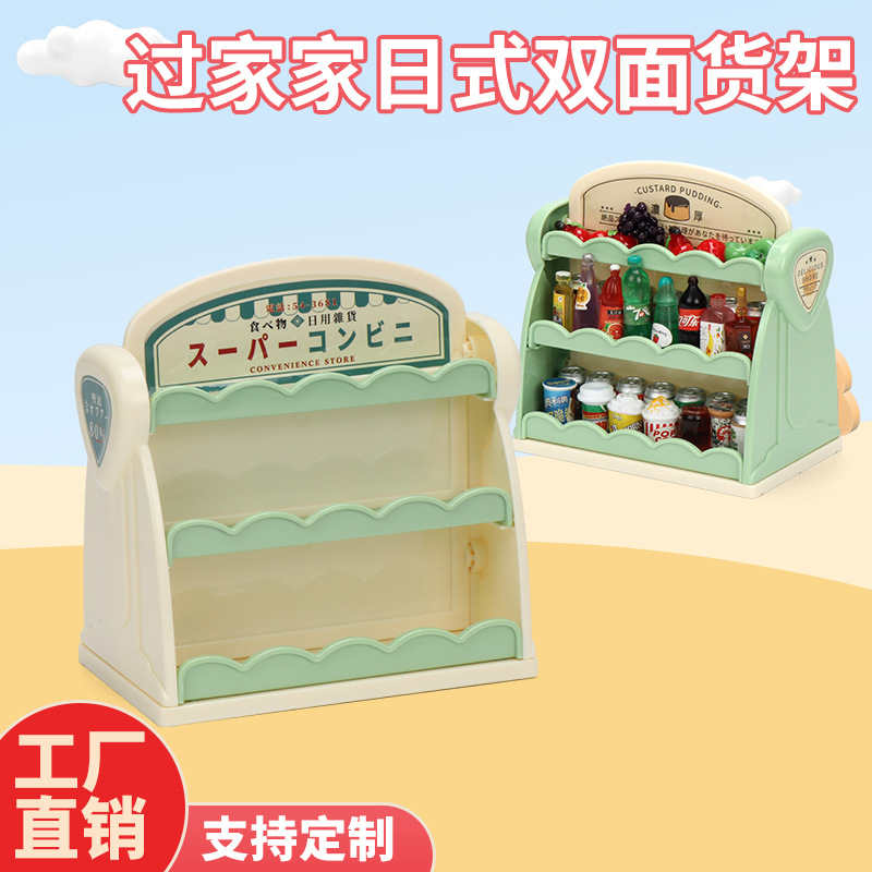Cross-border mini double-sided shelf supermarket miniature simulation doll house model ornaments play house toys multi-layer shelf