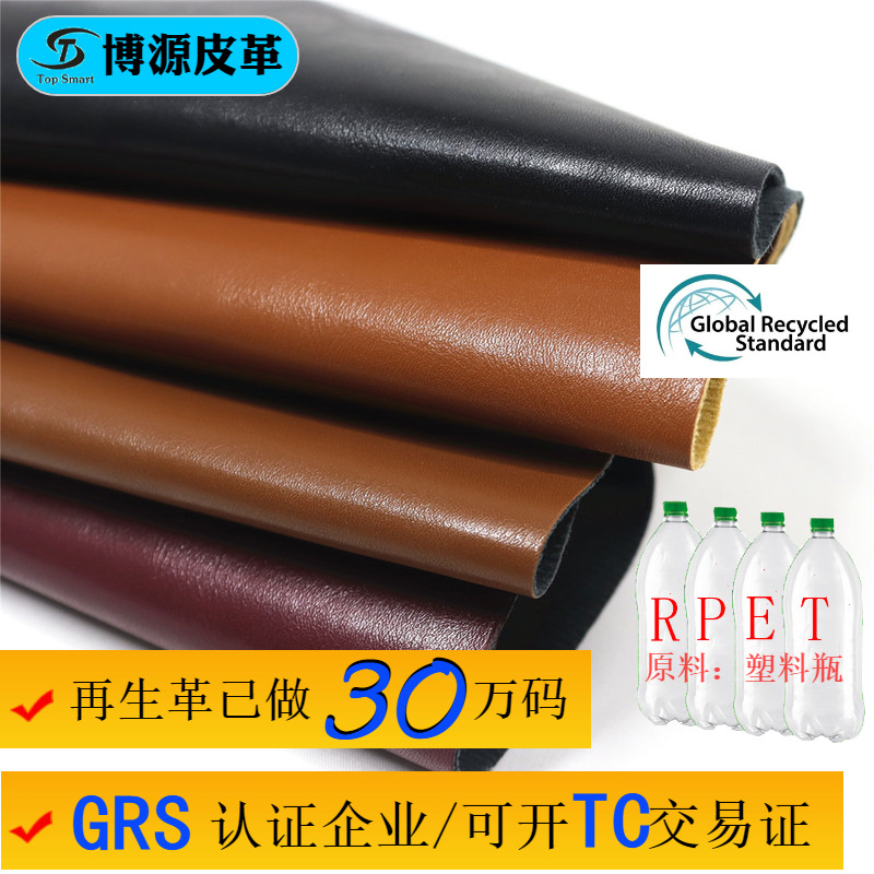 RPET recycled imitation cow leather PU artificial leather shoes bags furniture grs recycled pu leather environmentally friendly recyclable leather
