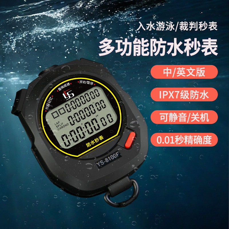 Multi-channel electronic stopwatch physical education teacher timer track and field training referee special stopwatch learning running timer