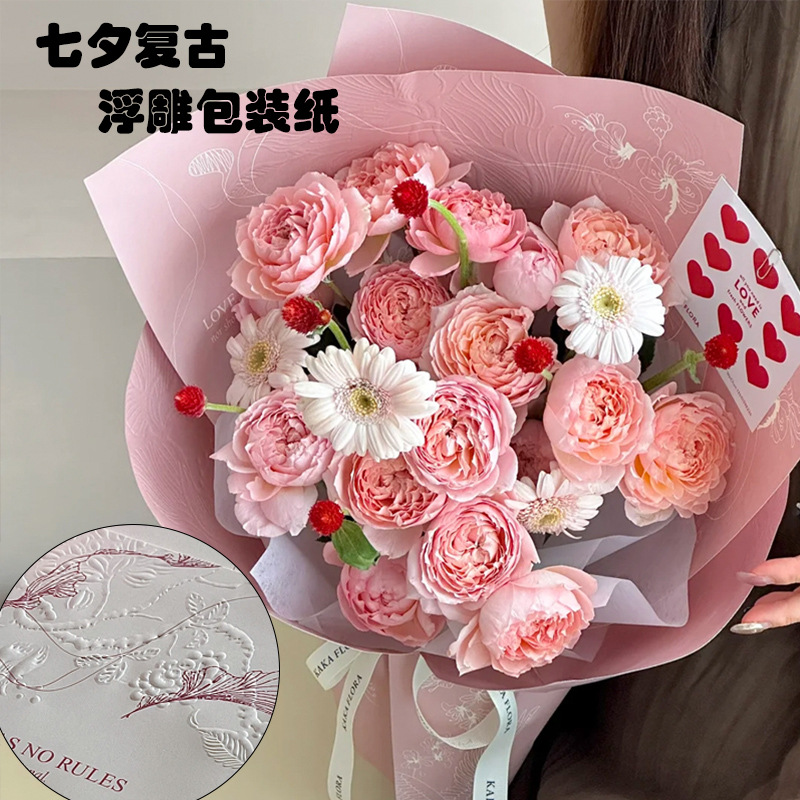 New Chinese Valentine's Day Bouquet Wrapping Paper, Retro Relief Art Flower Wrapping Paper Texture, High-End Wrapping Paper Materials