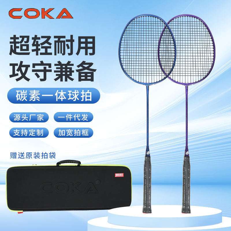 Carbon fiber badminton racket card composite carbon one-piece racket suit adult light resistance wholesale hair