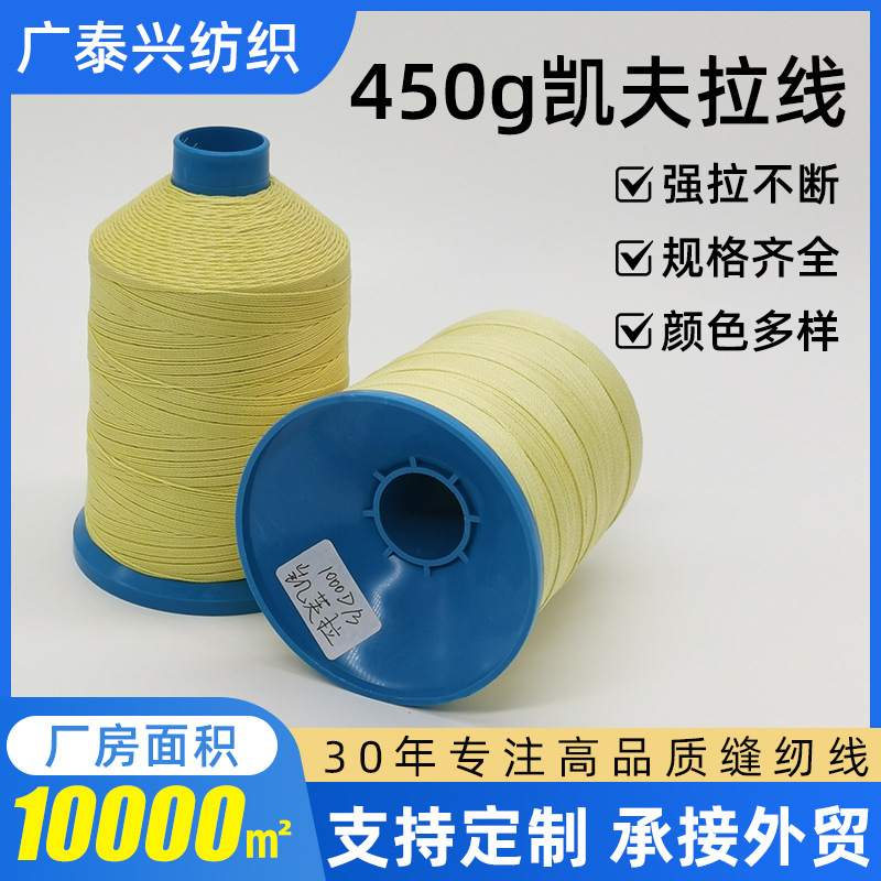 Aramid Twisted Kevlar Sewing Thread High-Pressure Hose Rubber Hose Tire Conveyor Belt Reinforced Cord High Temperature Resistance