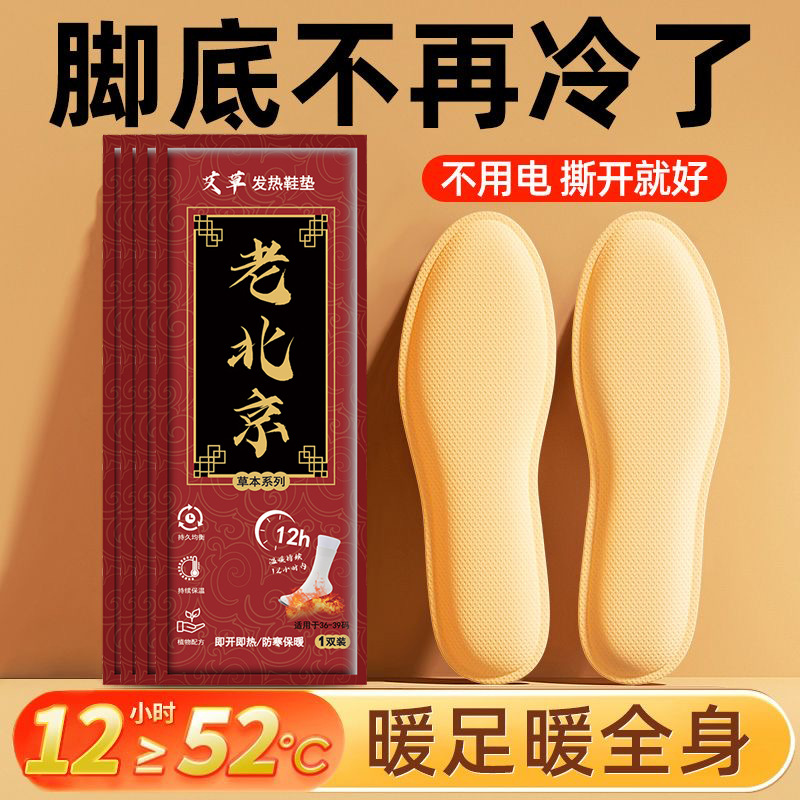 Old Beijing wormwood heating insoles for men and women warm and hot foot stickers soles self-heating walking herbal foot warmers