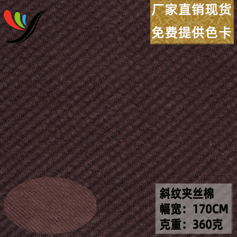 Multicolor Knitted Four-sided Elastic Elastic Fabric 360g Twill Small Spacing Jacquard Pants Silk Cotton Jacket Coat