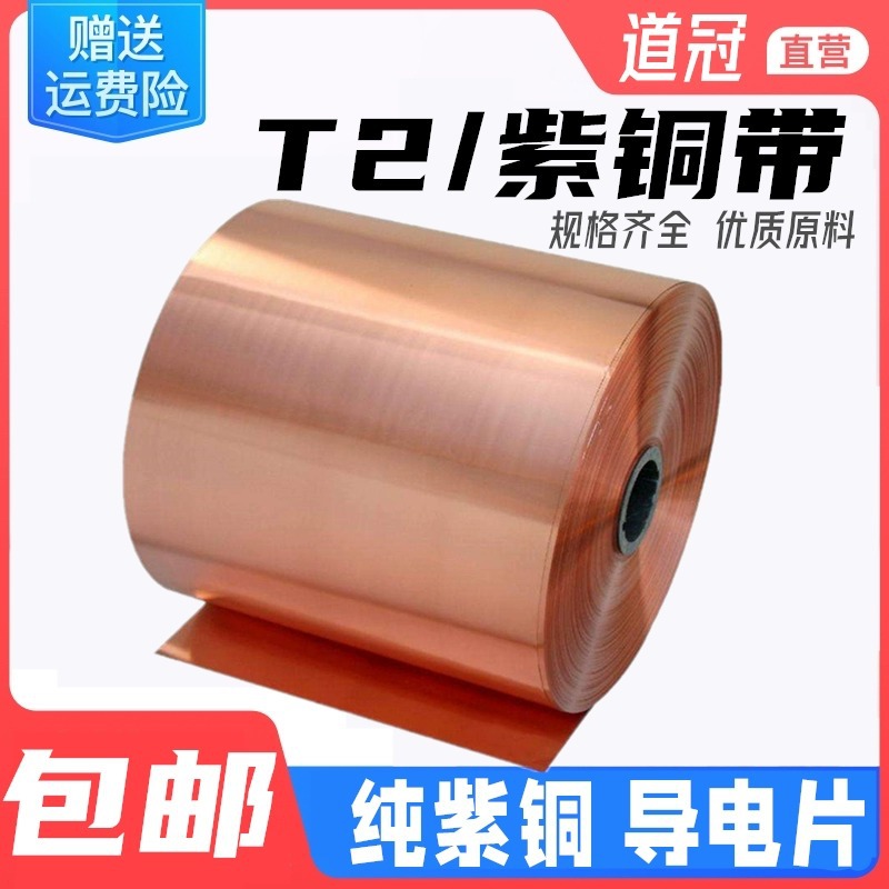Pure red copper red copper strip copper plate red copper foil thin copper sheet grounding copper strip copper strip T2 copper strip