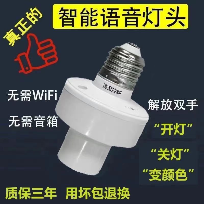 Upgrade 2022 new intelligent voice lamp holder offline switch E27 screw wireless remote control lamp holder voice voice control