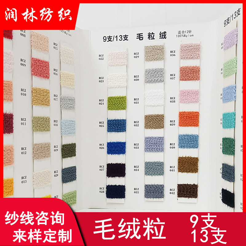 9 PCs 13 PCs fleece high quality lint-free special yarn suitable for 12 needles 100% nylon