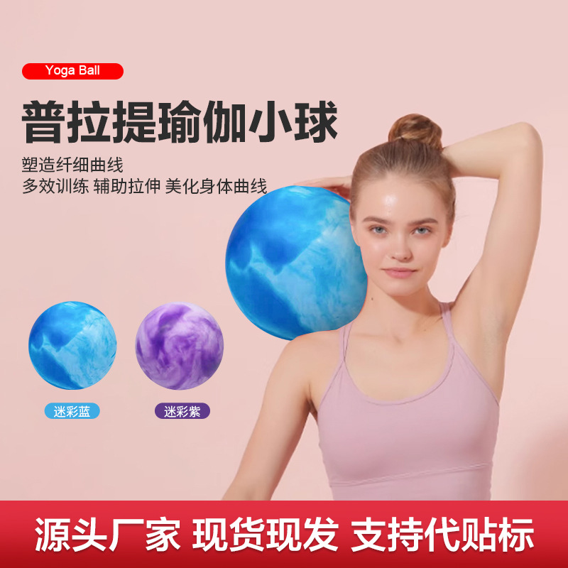 Cross-Border Pilates Ball 25cm Hip Yoga Ball Gymnastics Explosion-Proof Ball Female Pelvic Floor Muscle Training Equipment Wasp Waist