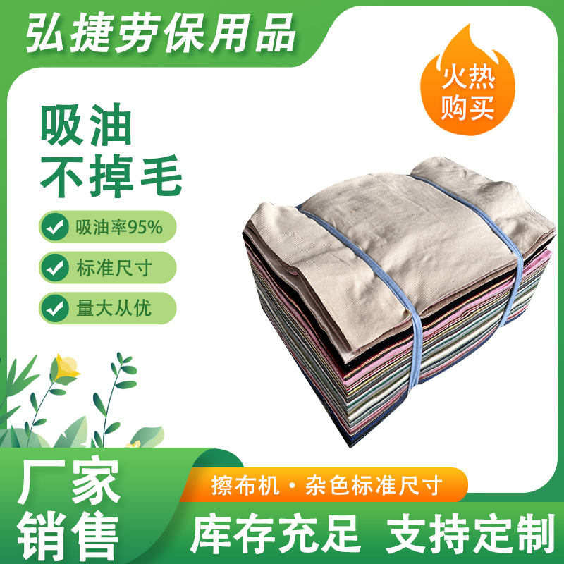 Picture of Mixed Color Machine Wiping Cloth, Cotton Industrial Rag, Oil-Absorbing and Water-Absorbing Waste Standard Specification Rag Manufacturer Supply Wholesale