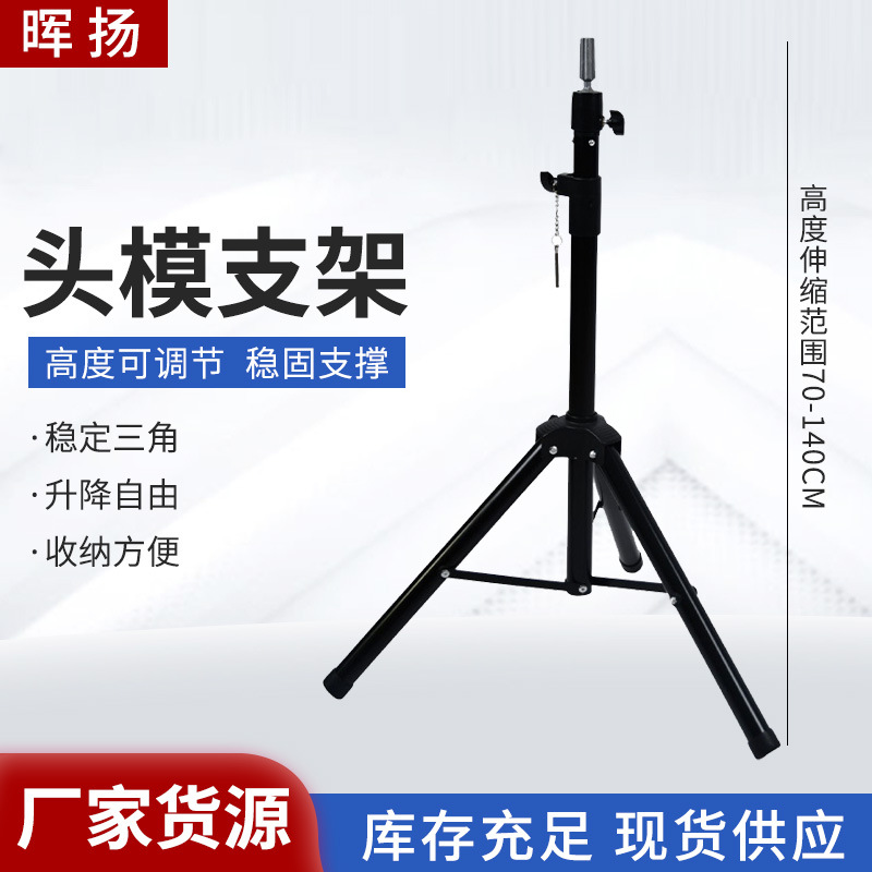Picture of Head mold bracket wig dummy head tripod doll head model head hairdressing bracket lifting folding tripod