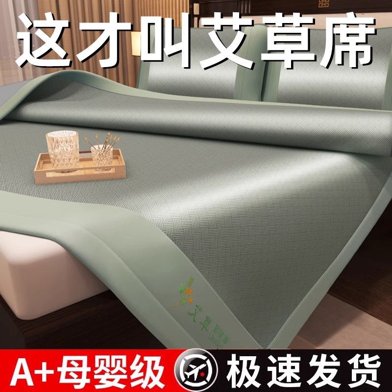 Summer wormwood mat ice silk mat washable three-piece summer soft mat rattan mat winter and summer dual-use dormitory straw mat