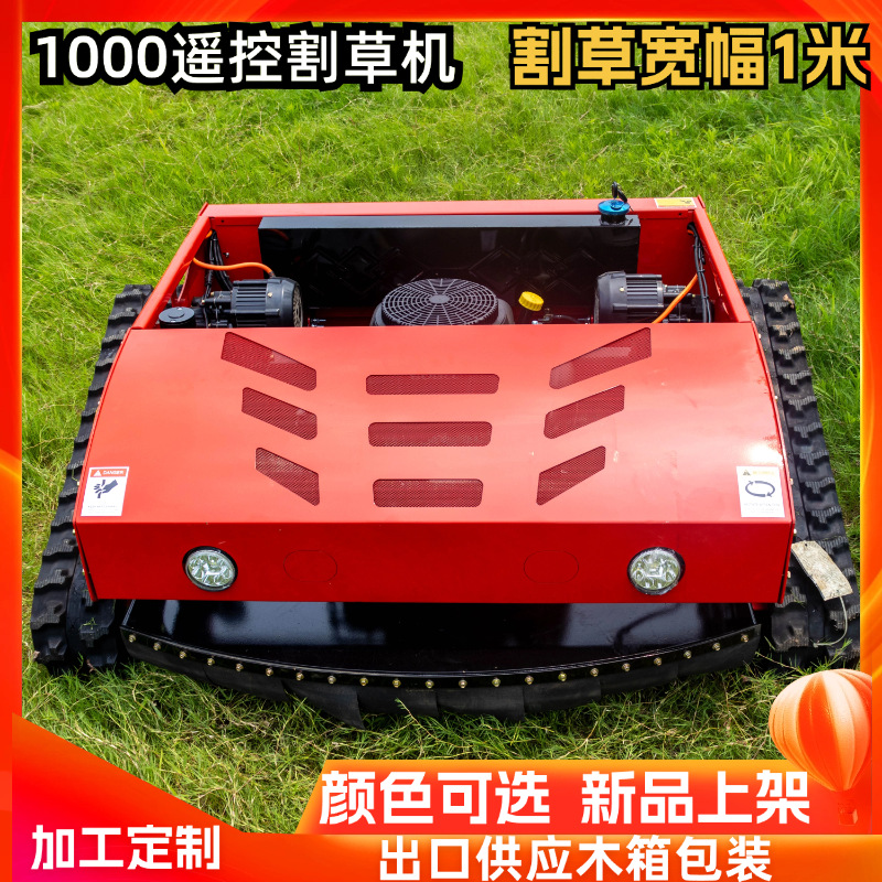 Source factory intelligent remote control lawn mower orchard farm greening self-propelled lawn crusher oil-electric hybrid mowing