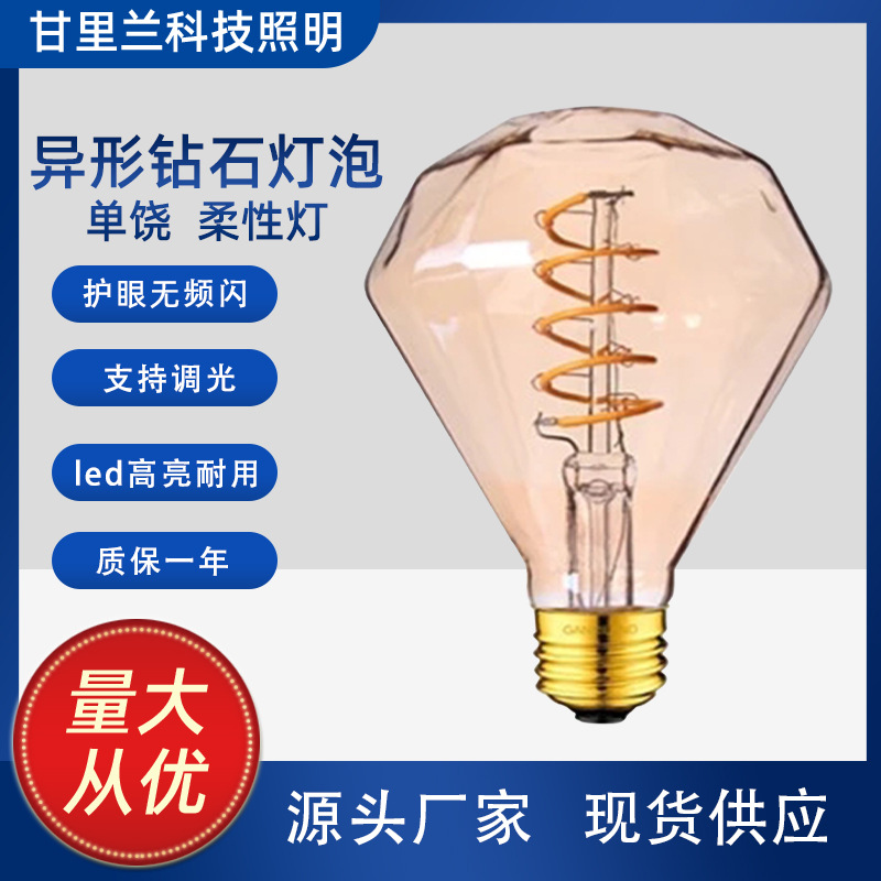 D95 Diamond Flexible Lamp Led Filament Lamp Warm Yellow Light Special-Shaped Bulb Bar Room Decoration E27 Screw Light Source