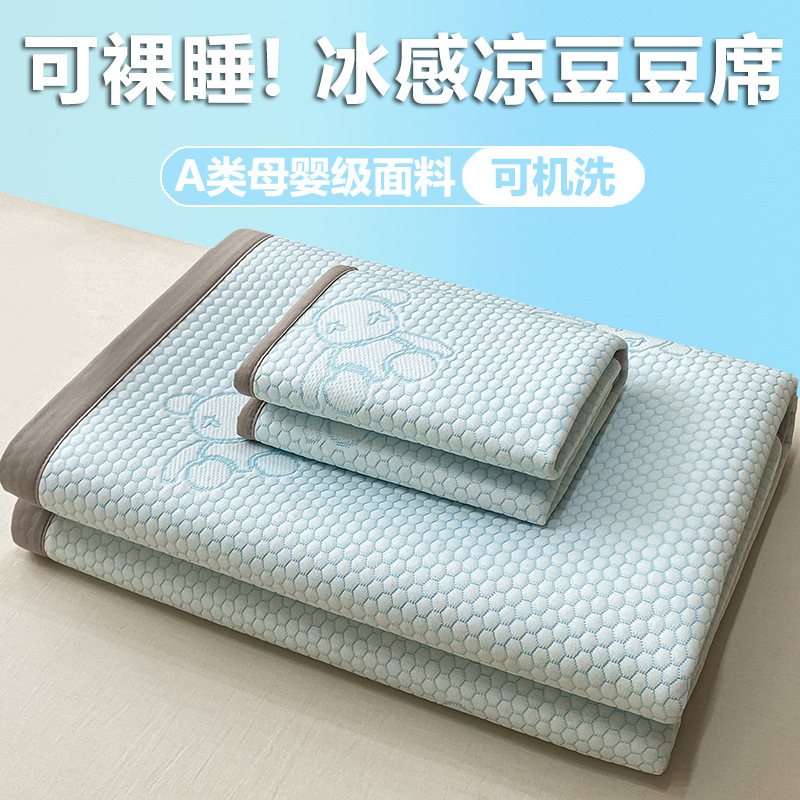 Picture of Class A Explosions Ice Beans Mat Bed Sheet Three-Piece Set Machine Washable Ice Silk Mat Latex Soft Mat Air-Conditioned Mat
