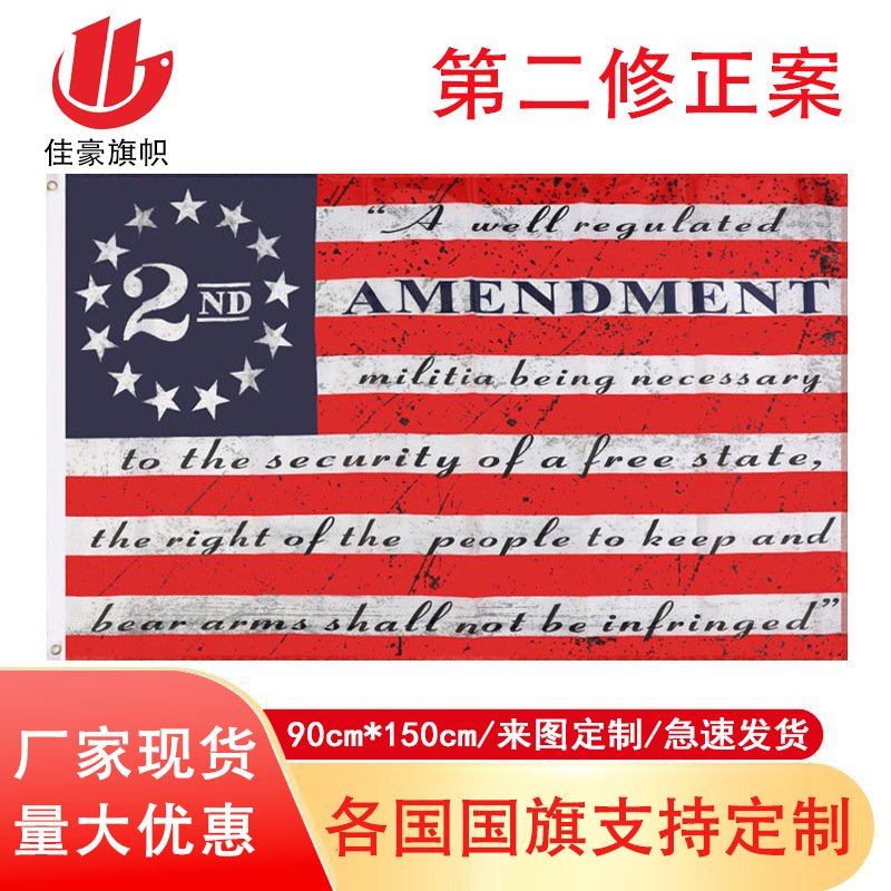 90*150cm U.S. Constitution Second Amendment Flag Spot 3 * 5ft Flag Factory 2nd Militia Flag Wholesale