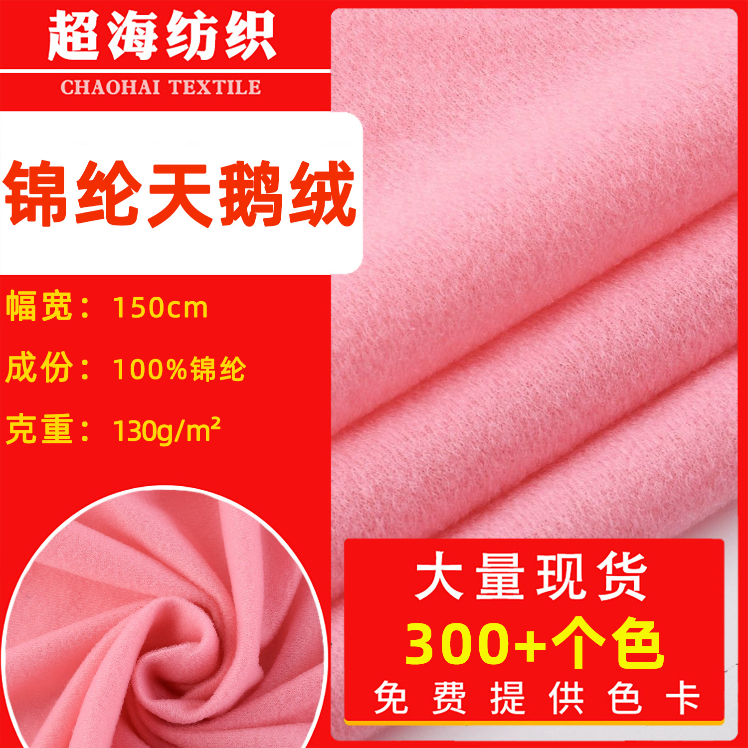Dongguan Spot 130g Polyester Nylon Velvet Nylon Edge Fabric Shoe Material Toy Knitted Sportswear Fabric